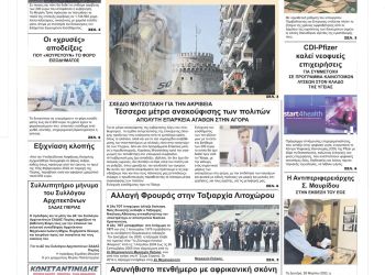 Πρωτοσέλιδα Τετάρτη, 30 Μαρτίου 2022