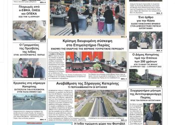Πρωτοσέλιδα Τρίτη, 29 Μαρτίου