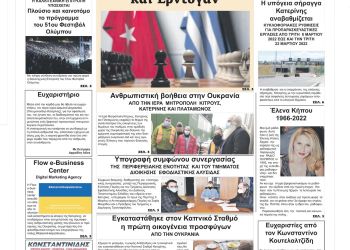 Τρίτη, 8 Μαρτίου 2022