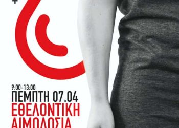 Αιμοδοσία Θρακικού Γανόχωρας