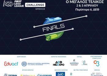 Διεξαγωγή του Πανελλήνιου Τελικού Διαγωνισμού Εκπαιδευτικής Ρομποτικής!