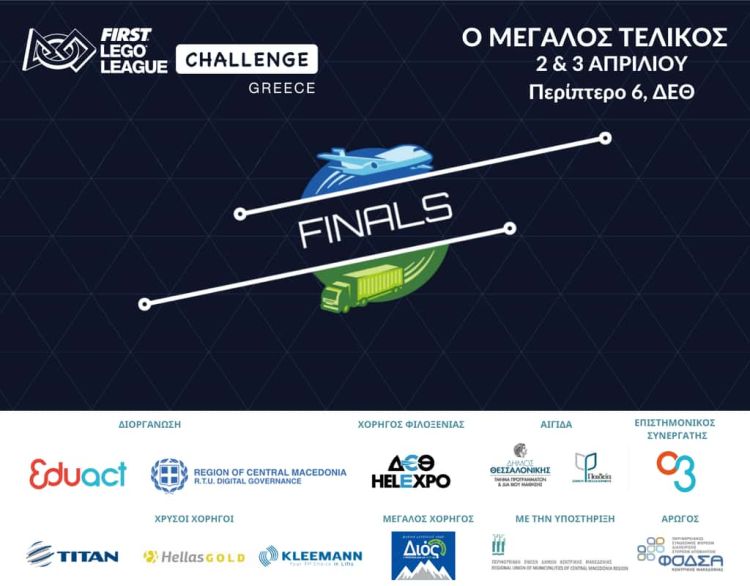 Διεξαγωγή του Πανελλήνιου Τελικού Διαγωνισμού Εκπαιδευτικής Ρομποτικής!