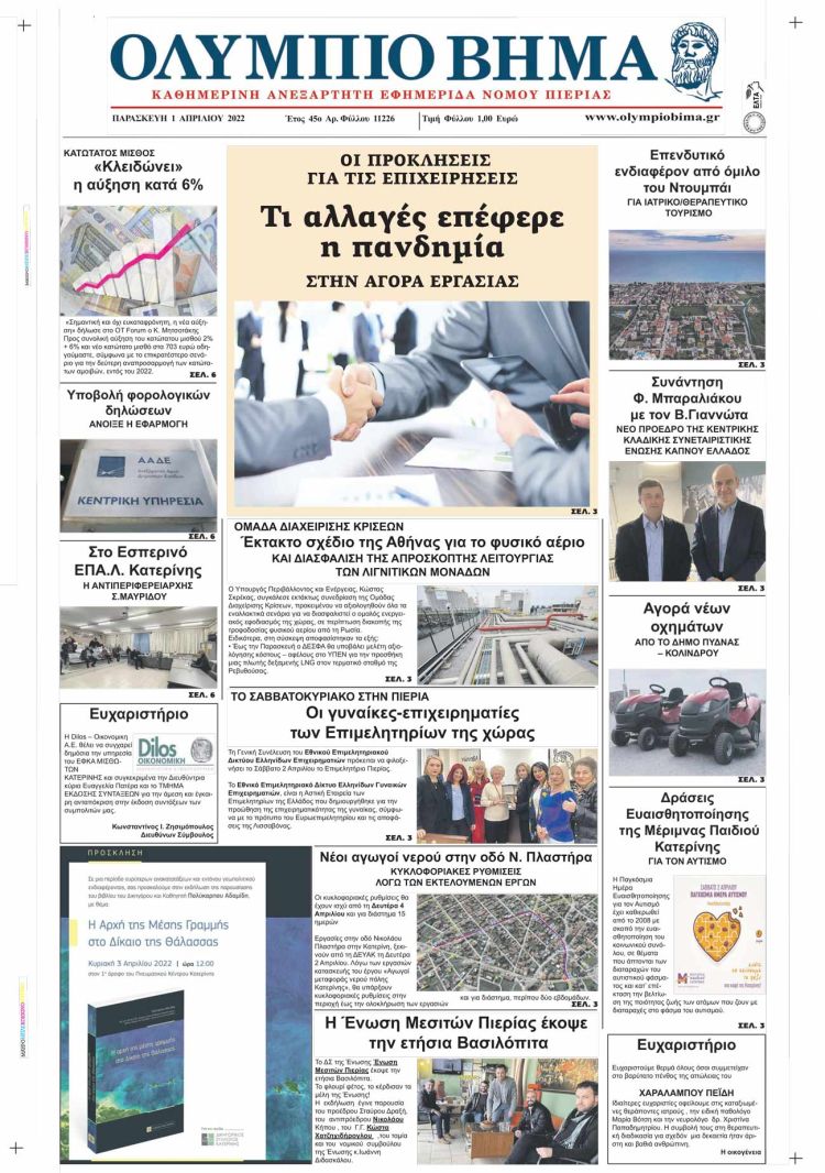 Παρασκευή, 1 Απριλίου 2022