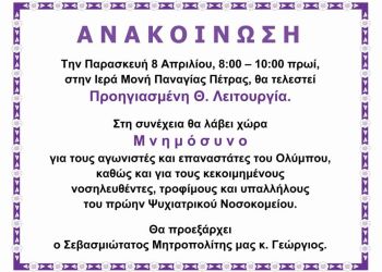 Προηγιασμένη Θεία Λειτουργία στην Ι.Μ. Παναγίας Πέτρας