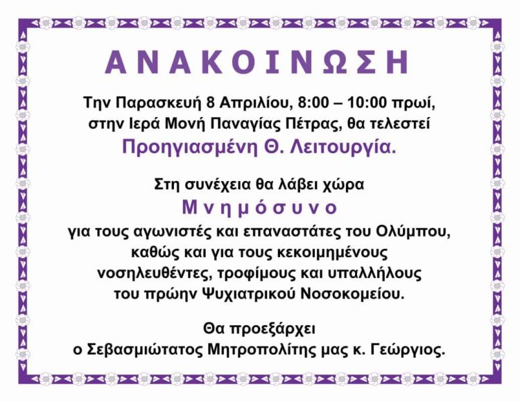 Προηγιασμένη Θεία Λειτουργία στην Ι.Μ. Παναγίας Πέτρας