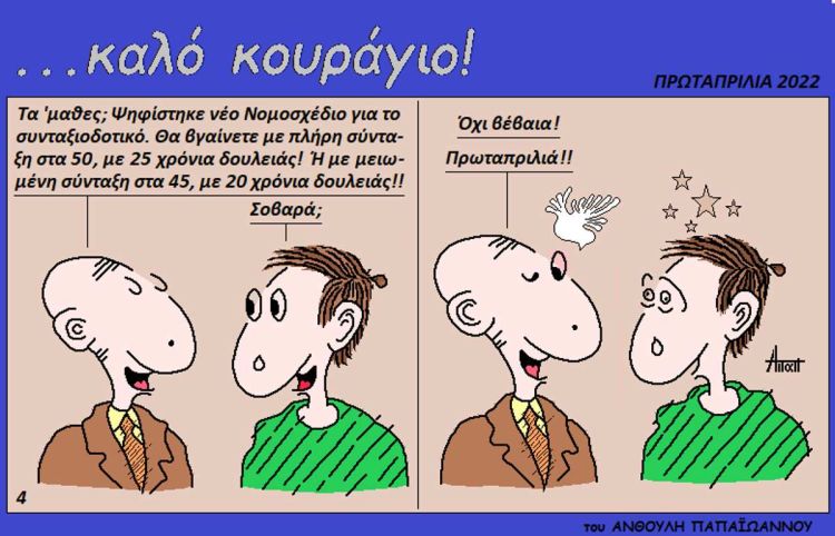 Πρωταπριλιά