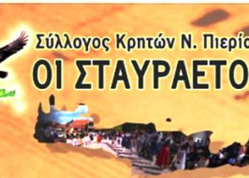 Σύλλογος Κρητών Πιερίας Σταυραετοί: θερμά συγχαρητήρια στον νέο Διοικητή της  ΧΧΙv Τεθωρακισμένης Ταξιαρχίας