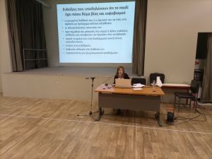 17ου Δημοτικό Σχολείο: Ομιλία με θέμα την αντιμετώπιση της σχολικής βίας και του εκφοβισμού