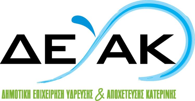 ΔΕΥΑΚ – Παράταση ενός μήνα στην προθεσμία ρύθμισης 100 δόσεων για ληξιπρόθεσμες οφειλές