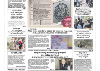 Πρωτοσέλιδα Δευτέρα, 11 Απριλίου 2022