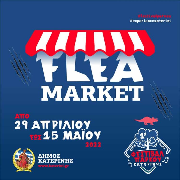 Δήμος Κατερίνης: Flea Market – 1Ο Φεστιβάλ Πάρκου Κατερίνης