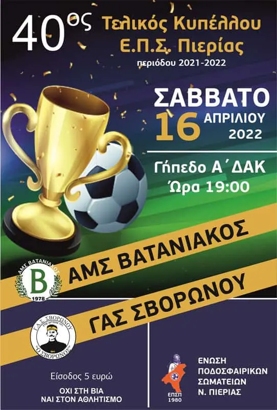 Ε.Π.Σ. Πιερίας: 40ος Τελικός Κυπέλλου 2022 Ε.Π.Σ. Πιερίας: 40ος Τελικός Κυπέλλου 2022