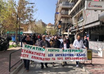 Εργατοϋπαλληλικό Κέντρο Κατερίνης – Ψήφισμα της απεργιακής συγκέντρωσης   06 04 2022