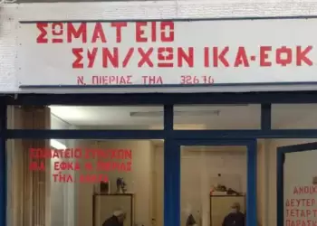 Η Διοίκηση του Σωματείου Συνταξιούχων ΙΚΑ ΕΦΚΑ Ν.ΠΙΕΡΙΑΣ  καλεί όλους τους συνταξιούχους στην  συγκέντρωση  για την 1η Μάη