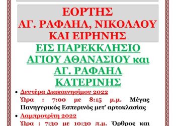 Ιερά Πανήγυρις Εορτής Αγ Ραφαήλ, Νικολάου και Ειρήνης