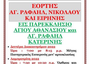 Ιερά Πανήγυρις Εορτής Αγ. Ραφαήλ, Νικολάου και Ειρήνης