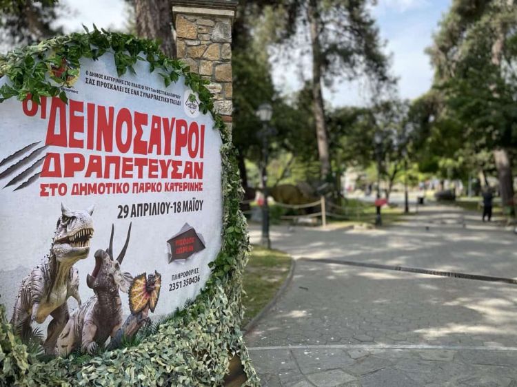 Κατερίνη: Το συναρπαστικό ταξίδι ξεκίνησε…..ΠΡΟΟΡΙΣΜΟΣ; Το 1ο Φεστιβάλ Πάρκου