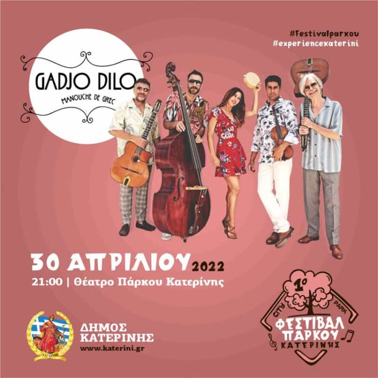 Οι «gadjo Dilo» … για πρώτη φορά στην Κατερίνη με Gypsy Jazz διάθεση και άρωμα Ελλάδας!