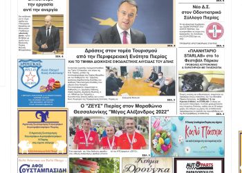 Πρωτοσέλιδα Παρασκευή, 15 Απριλίου 2022