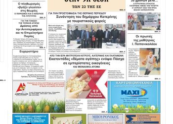 Πρωτοσέλιδα Παρασκευή, 22 Απριλίου 2022