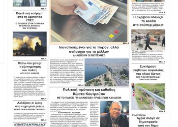 Πρωτοσέλιδα Παρασκευή, 29 Απριλίου 2022