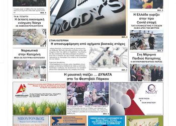 Πρωτοσέλιδα Πέμπτη, 14 Απριλίου 2022