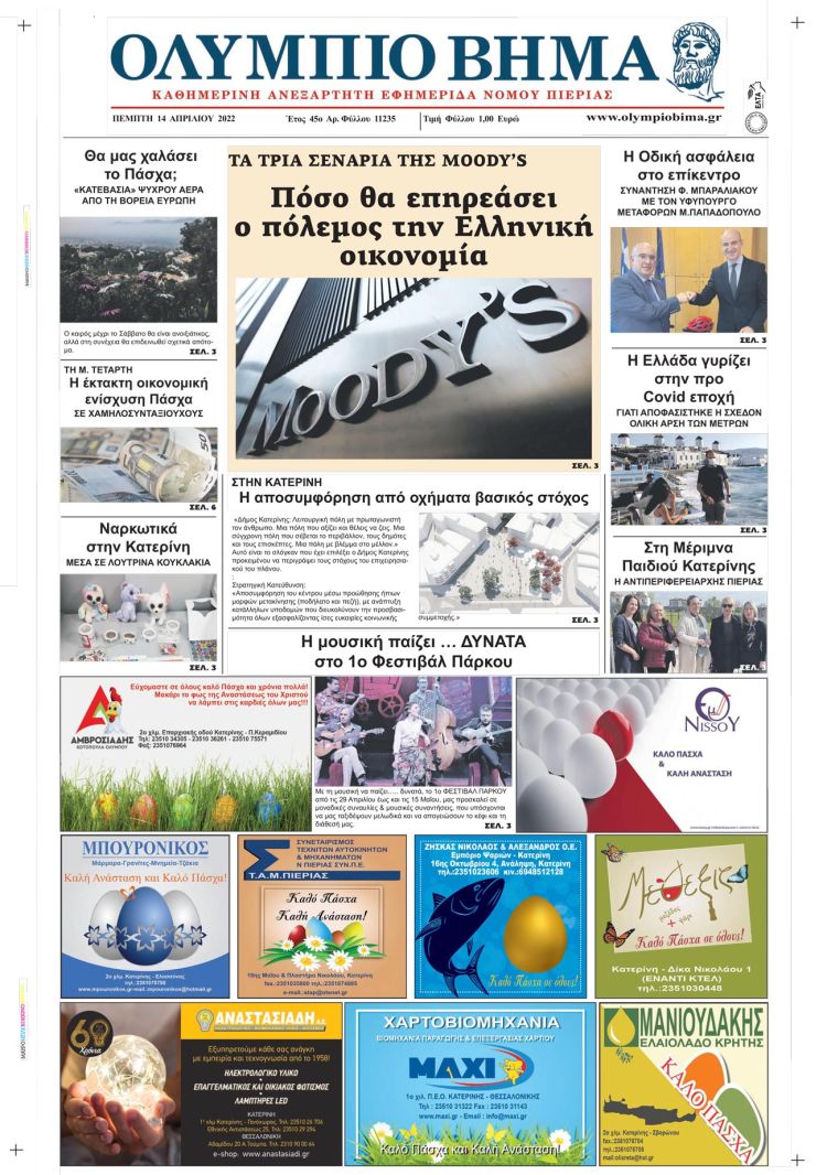 Πέμπτη, 14 Απριλίου 2022