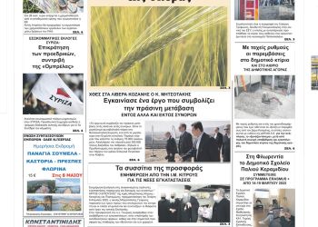 Πρωτοσέλιδα Πέμπτη, 7 Απριλίου 2022