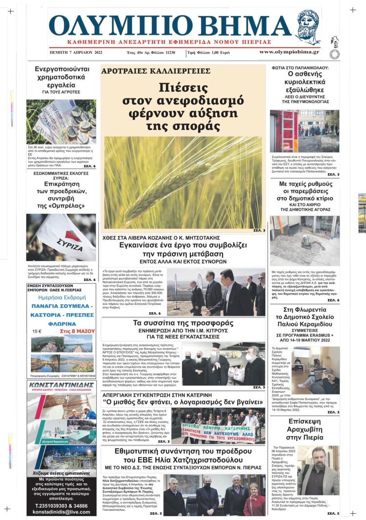 Πέμπτη, 7 Απριλίου 2022