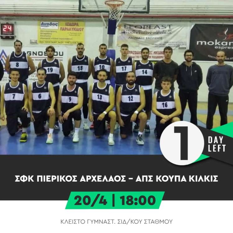 Πιερικός Αρχέλαος: Ημέρα – ορόσημο