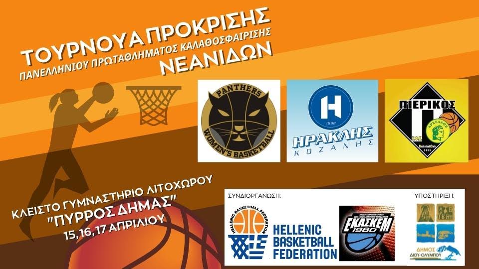 Πρόκριση Της Ομάδας Του Πιερικού Αρχελάου Νεανίδων Στον Τελικό Του Πανελληνίου Πρωταθλήματος Μπάσκετ