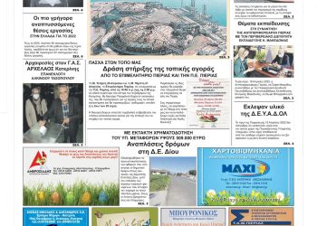Πρωτοσέλιδα Τετάρτη, 20 Απριλίου 2022