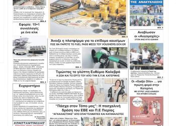 Πρωτοσέλιδα Τετάρτη, 27 Απριλίου 2022