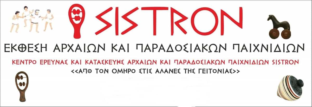 Το Seaway Festival Παρουσιάζει Το Sistron / Αρχαίο Ελληνικό &Amp; Παραδοσιακό Παιχνίδι