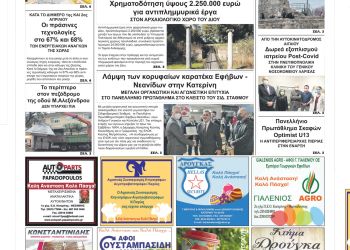 Πρωτοσέλιδα Τρίτη, 19 Απριλίου 2022