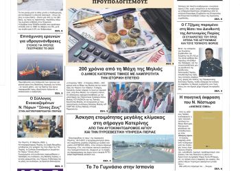 Πρωτοσέλιδα Δευτέρα, 4 Απριλίου 2022