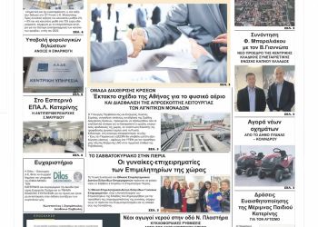 Πρωτοσέλιδα Παρασκευή, 1 Απριλίου 2022