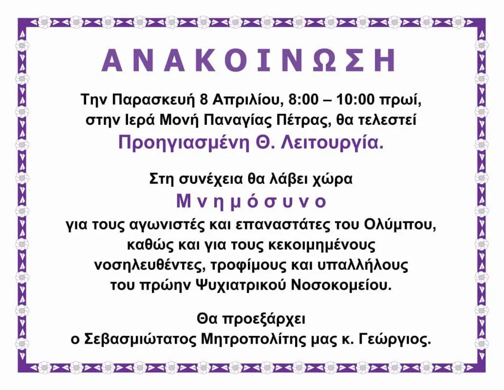 Προηγιασμένη Θεία Λειτουργία στην Ι.Μ. Παναγίας Πέτρας Προηγιασμένη Θεία Λειτουργία στην Ι.Μ. Παναγίας Πέτρας