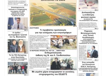 Πρωτοσέλιδα Τετάρτη, 6 Απριλίου 2022
