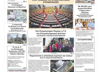 Πρωτοσέλιδα Τρίτη, 5 Απριλίου 2022
