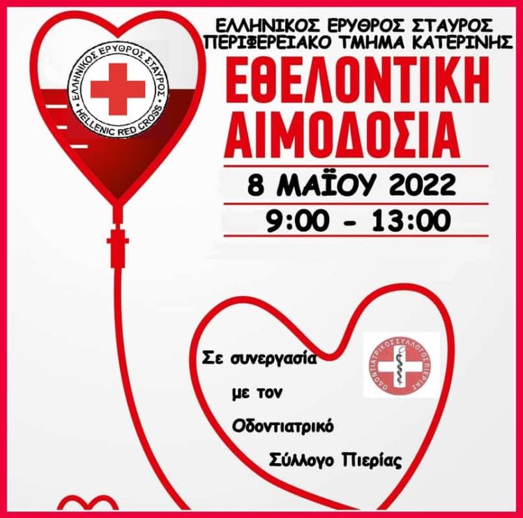 Εθελοντική αιμοδοσία σε συνεργασία με τον Οδοντιατρικό Σύλλογο Πιερίας