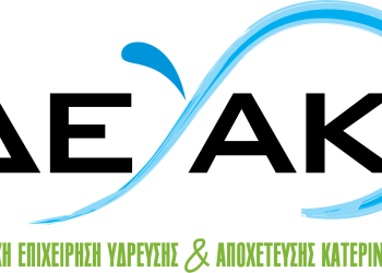 Αλλαγή ωραρίου των υπηρεσιών της ΔΕΥΑΚ