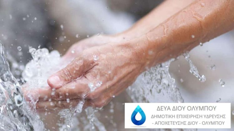 ΔΕΥΑΔΟΛ: Χρηματοδότηση με 98.432 ευρώ ΔΕΥΑΔΟΛ: Χρηματοδότηση με 98.432 ευρώ