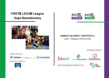 Διαγωνισμός Εκπαιδευτικής Ρομποτικής στην Θεσσαλονίκη!
