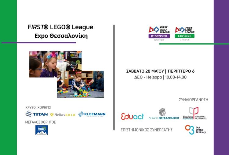Διαγωνισμός Εκπαιδευτικής Ρομποτικής στην Θεσσαλονίκη!