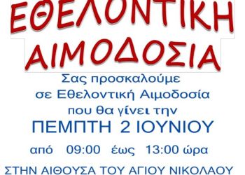 Εθελοντική αιμοδοσία της χορωδίας μας