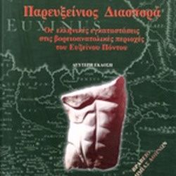 Οι Έλληνες της Μαριούπολης στη μέγγενη του πολέμου