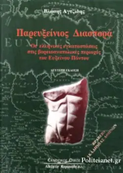 Οι Έλληνες της Μαριούπολης στη μέγγενη του πολέμου Οι Έλληνες της Μαριούπολης στη μέγγενη του πολέμου