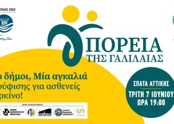 Οκτώ Δήμοι, Μία αγκαλιά ανακούφισης για ασθενείς με καρκίνο.