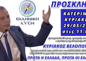 Ομιλία του προέδρου της Ελληνικής Λύσης, Κυριάκου Βελόπουλου, στην Κατερίνη